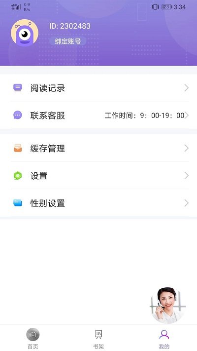txt全本小说免费阅读器截图3