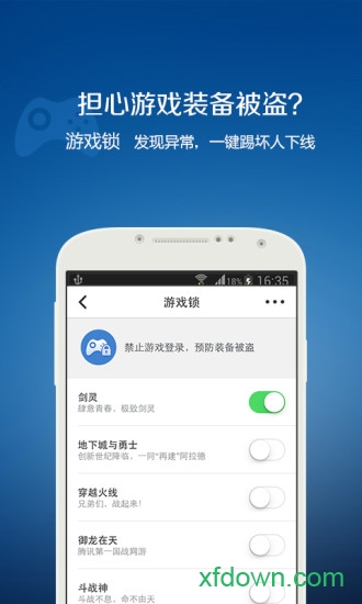 qq安全中心hd版截图3