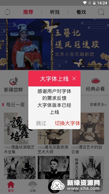 有声戏曲小说大全在线收听清爽版下载截图3