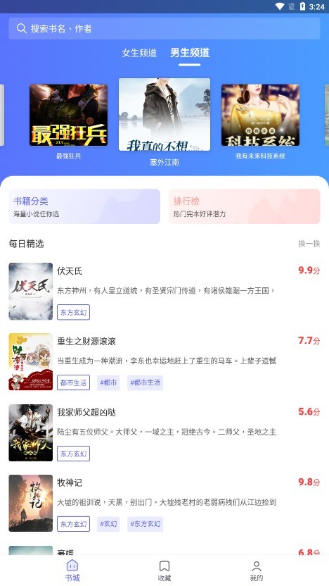 猪猪小说app2024截图2