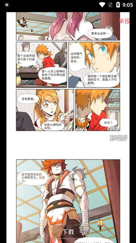 好漫六漫画截图2