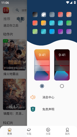 天天影视正版截图2