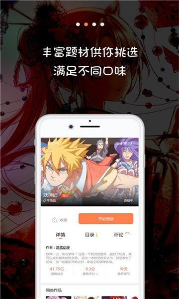 jk漫画app安装无限看截图2