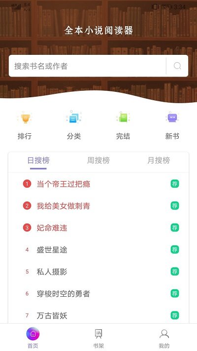 txt全本小说免费阅读器截图2