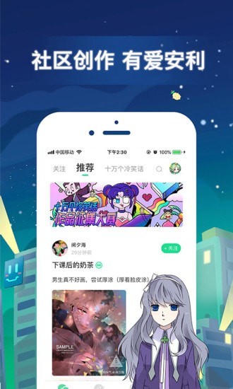 天堂漫画app安装截图2