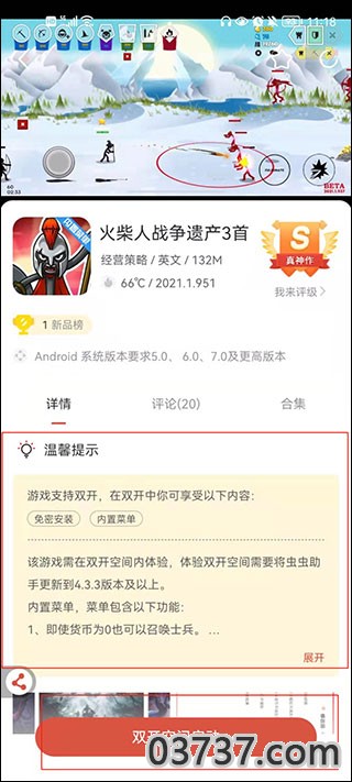 火柴人战争遗产3修改器下载安装截图1