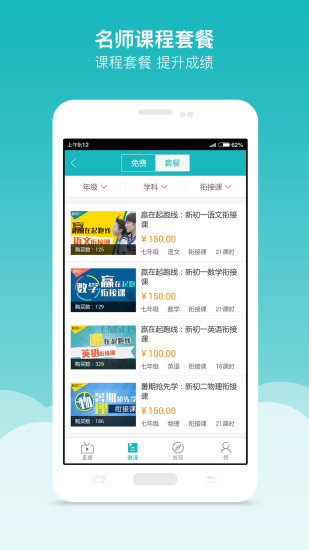 全品学堂手机版截图1