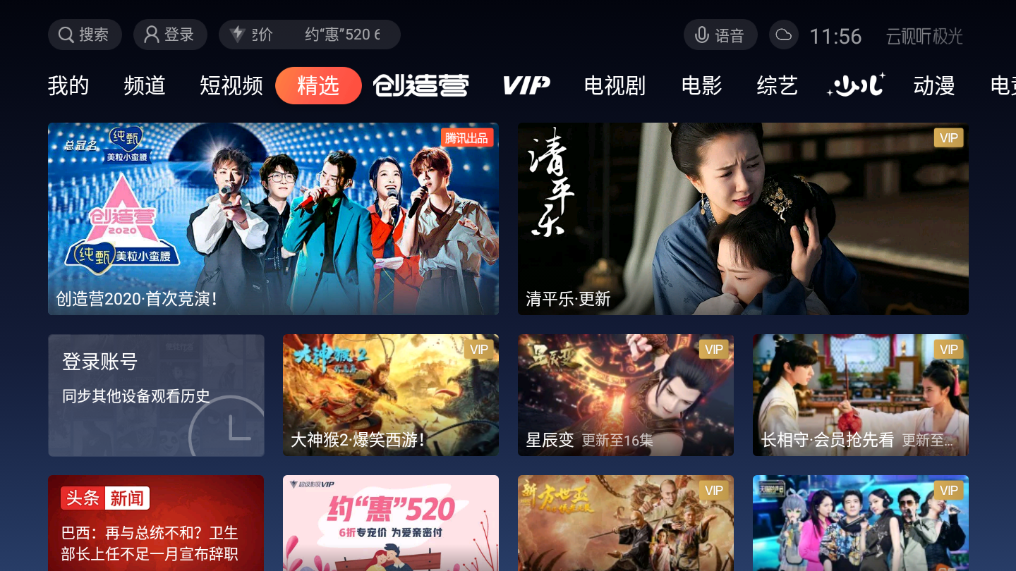 云视听极光(原腾讯视频TV版)截图1