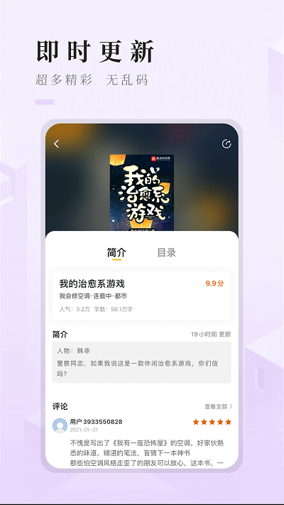 快眼看书免费小说阅读网截图2