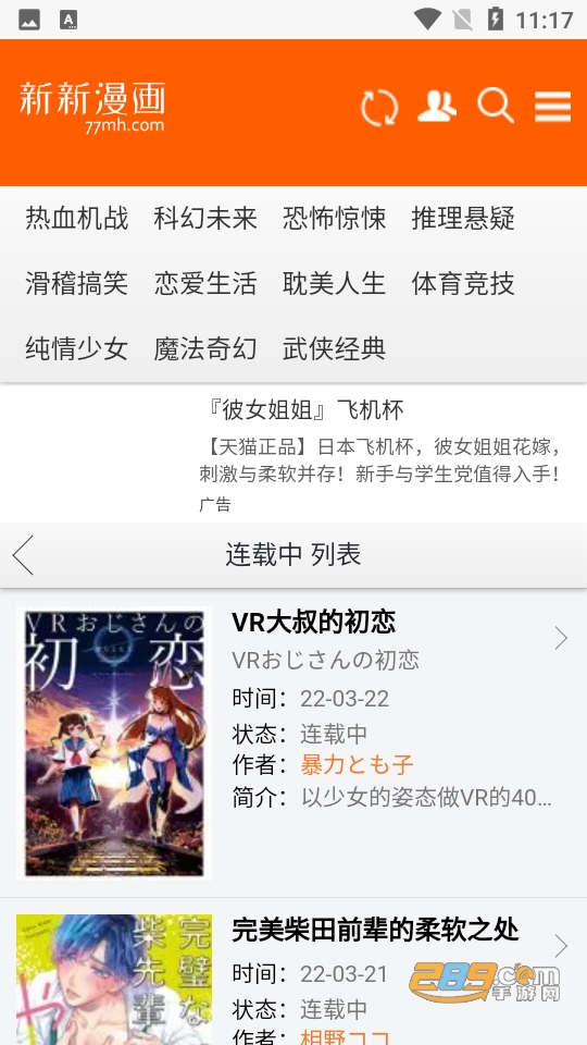 新新漫画移动版2023最新版v2.0官方免费版截图1