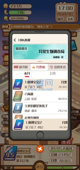 小说家模拟器2破解版2022截图2