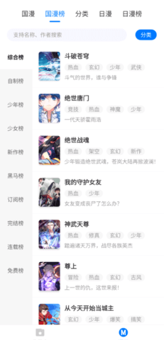 火星漫画app官方最新版v5.0.0截图1