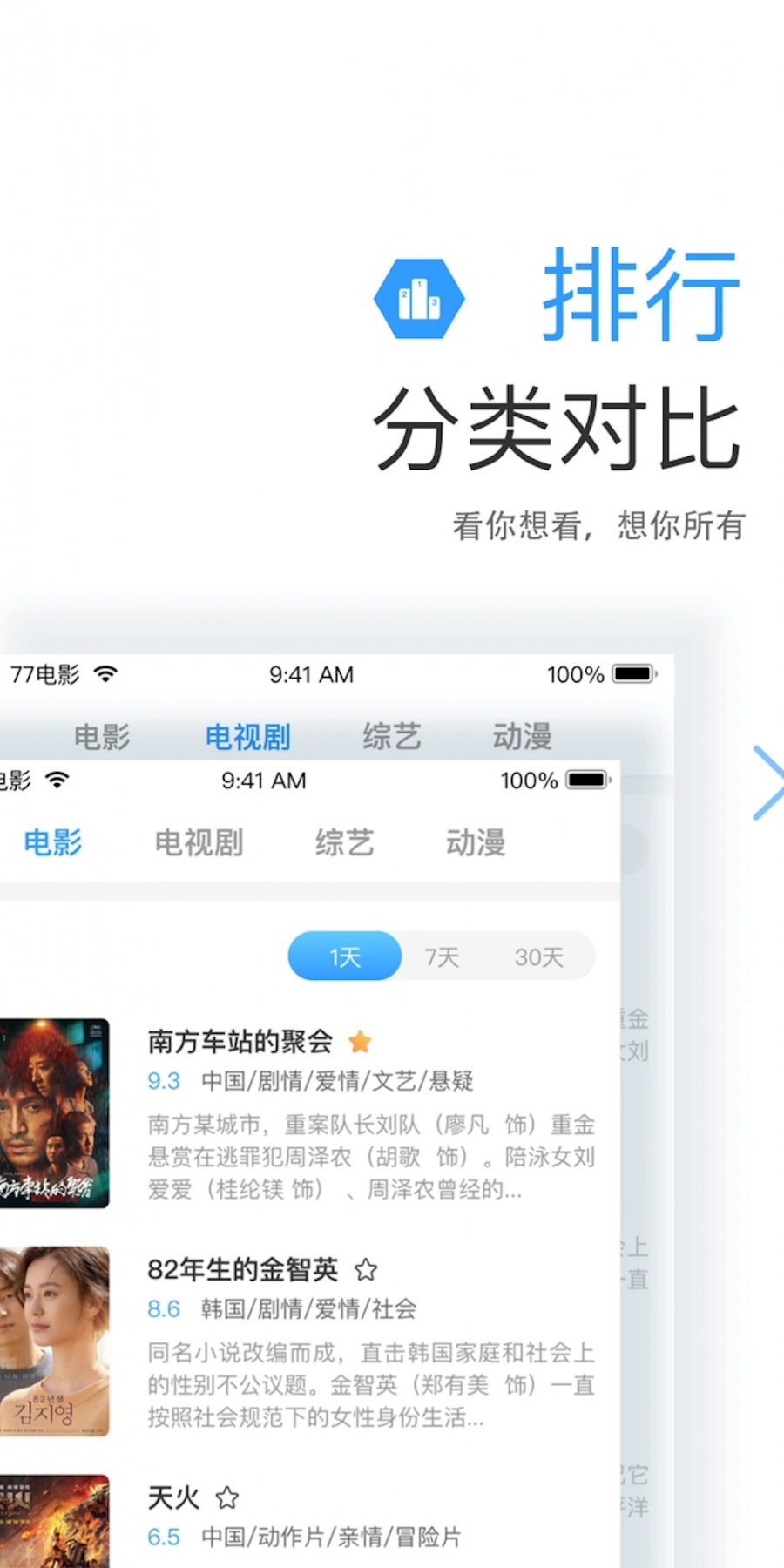 77影视大全免费追剧app最新版截图2