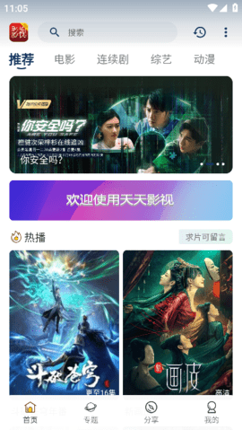 天天影视正版截图4