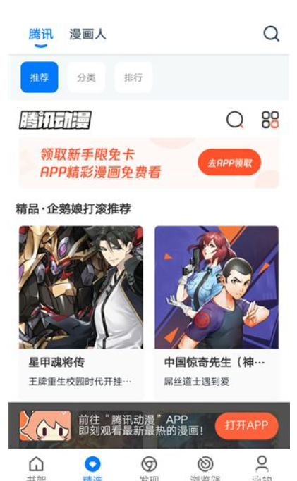 火星漫画app官网下载安装截图2