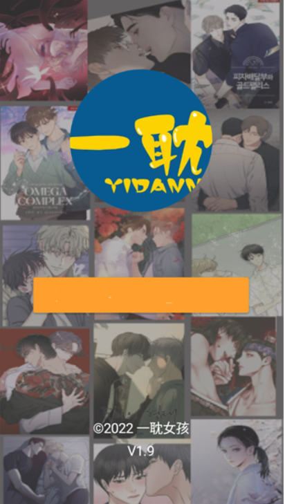 一耽女孩漫画最新版免费下载截图3