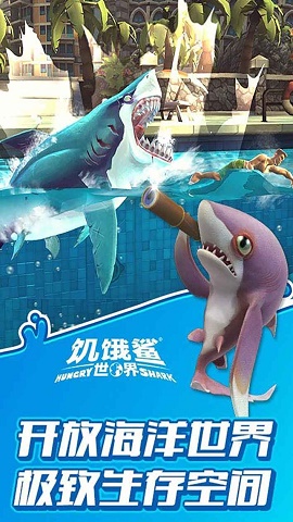 饥饿鲨世界2023下载v5.1.30截图3