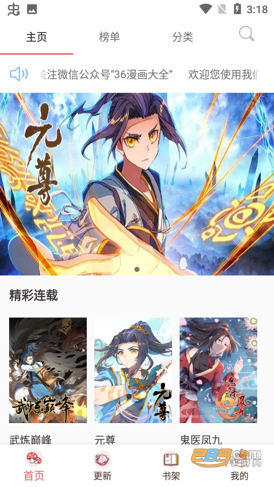 36漫画app下载官方最新版本2023v9.9.911官方正版截图1