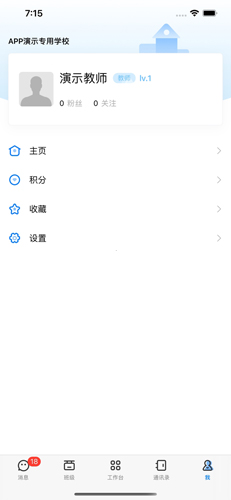 人人通网络学习空间app截图5