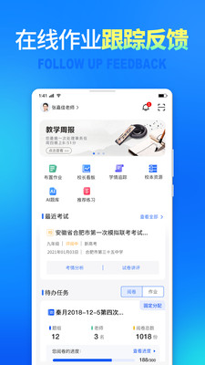 七天网络教师版app截图3