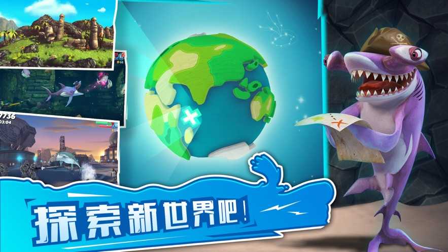 饥饿鲨哥斯鲨无限钻石版截图1