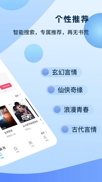 奇书小说app下载不了截图1