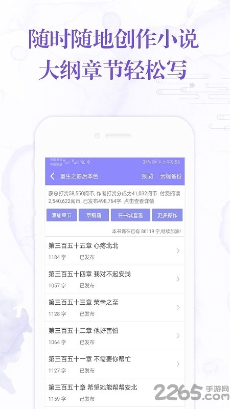 手机写小说app最新版截图1