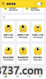 怪兽画质修改器最新版下载安装截图2