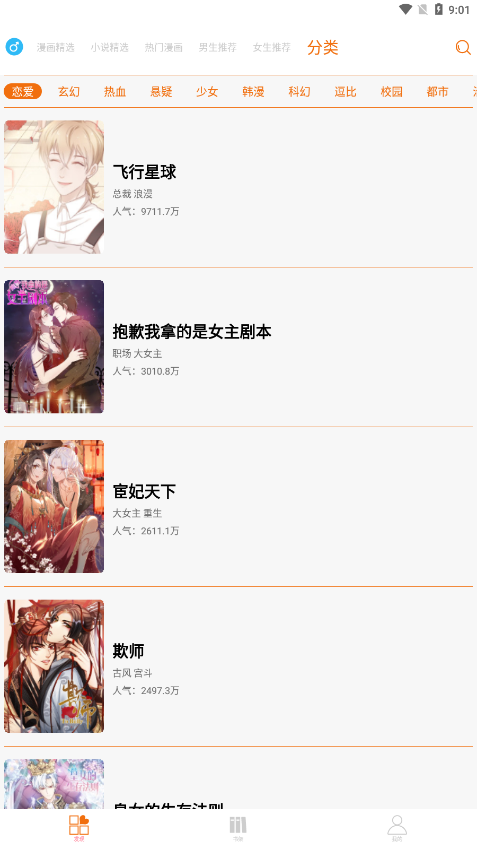 好漫6漫画官方版截图3