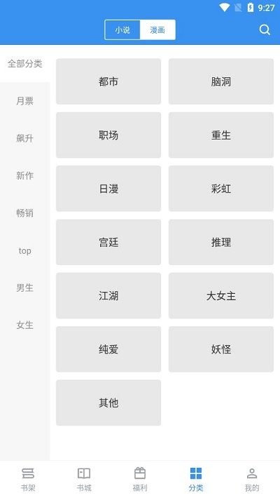 笔趣阁免费小说app官方版截图3