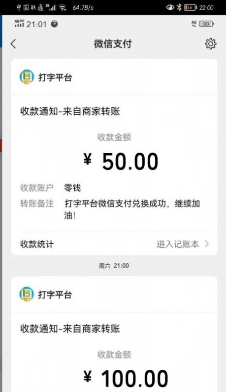小说录入赚钱软件v1.0.0截图3