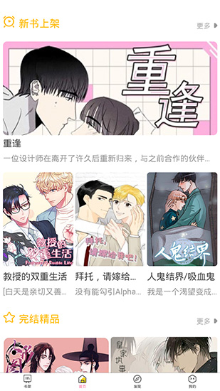 bl漫画app截图2