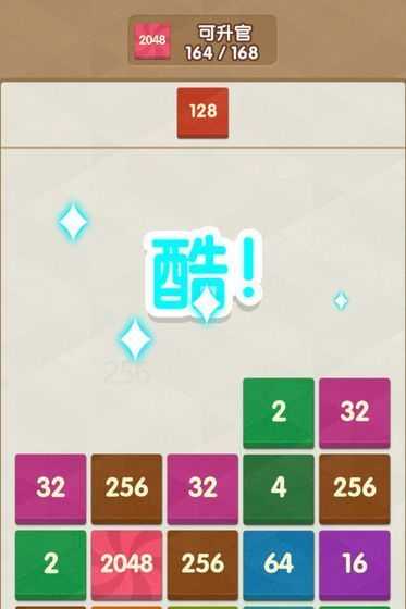 2048趣消消红包版0.1.0截图1