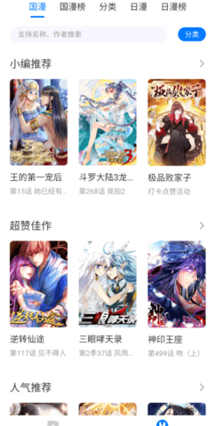 火星漫画app官方最新版v5.0.0截图3