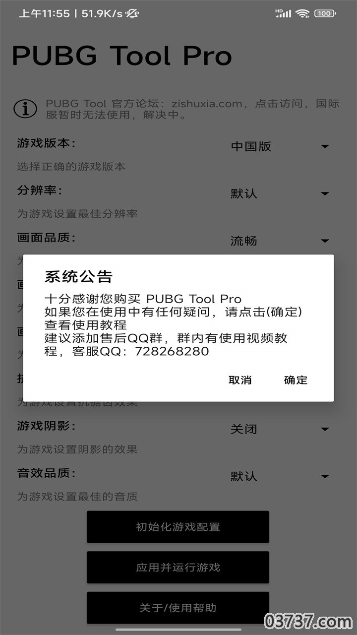 pubgtoolpro画质修改器下载截图2