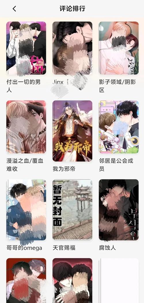 天天追书app免费漫画截图2