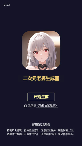 二次元头像生成器下载安装V1.0.3截图2