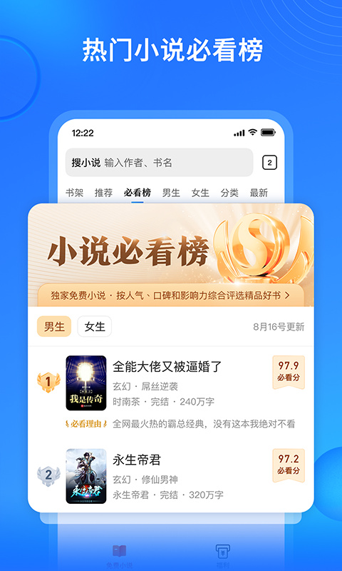 搜狗免费小说极速版app(原多多免费书)截图2
