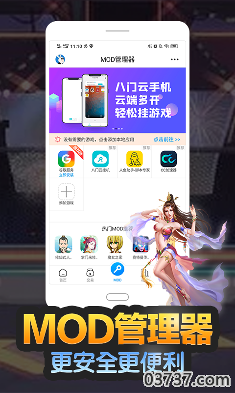 黑科技开挂修改器安卓版下载截图3