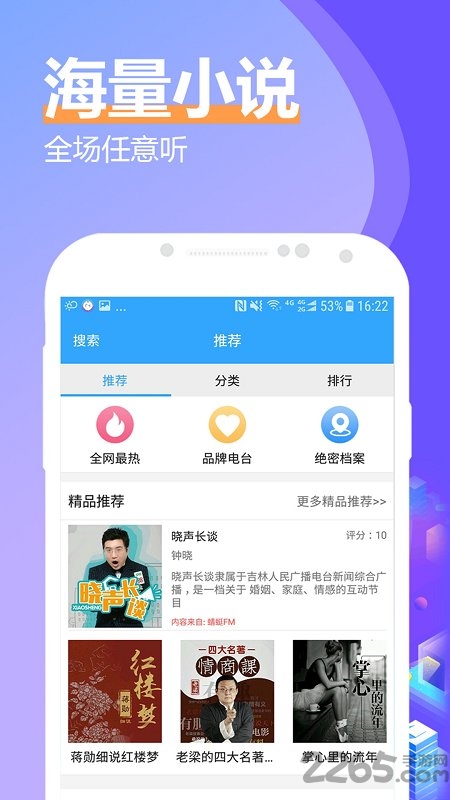 有声小说大全免费版截图3