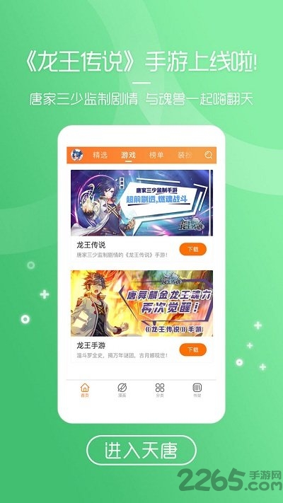 天唐动漫手机版截图2