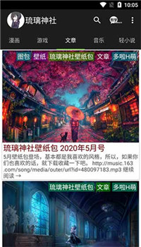 琉璃神社app下载2021截图3