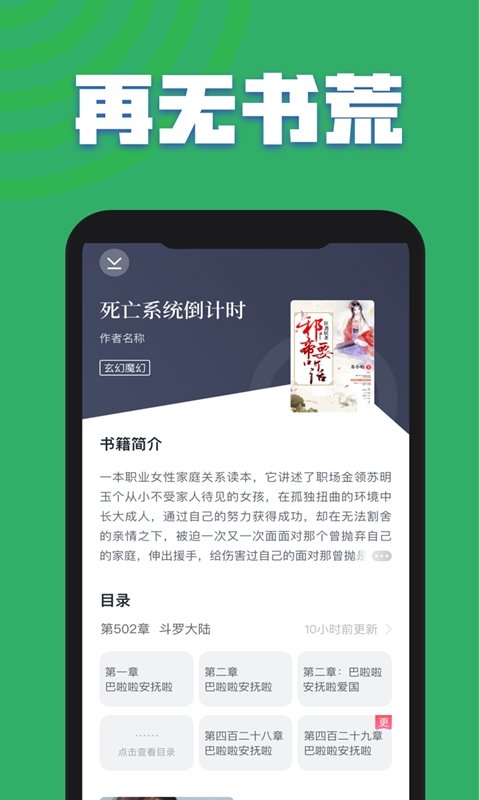 txt全本免费小说全集app截图1