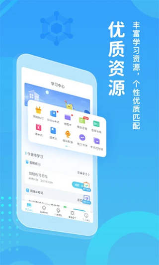 翼课网学生端截图2
