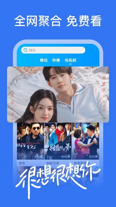 好看影视大全最新版本截图1