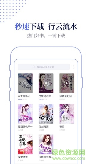 TXT小说下载器app截图1