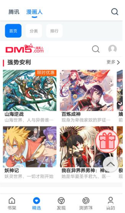 火星漫画app官网下载安装截图3