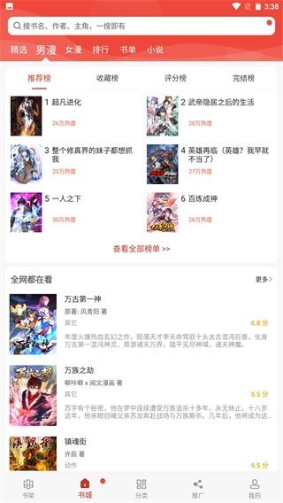 36漫画2022最新版截图2