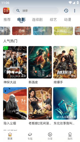 天天影视正版截图1