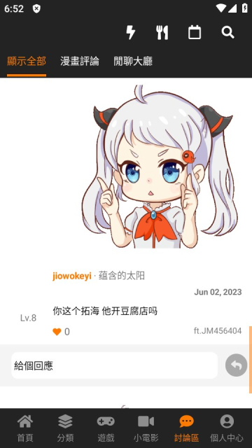 jmcomic.2.0.mic免费截图3